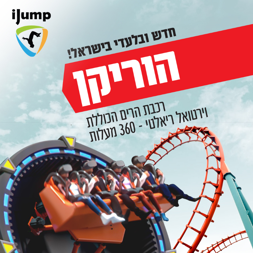 הוריקן רכבת הרים באיי ג'אמפ, לגדול